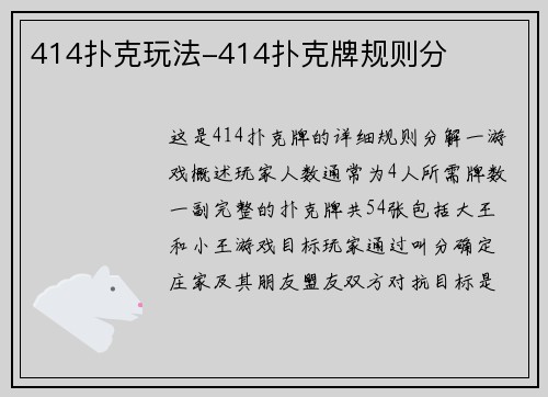 414扑克玩法-414扑克牌规则分