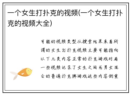 一个女生打扑克的视频(一个女生打扑克的视频大全)