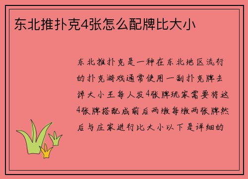 东北推扑克4张怎么配牌比大小
